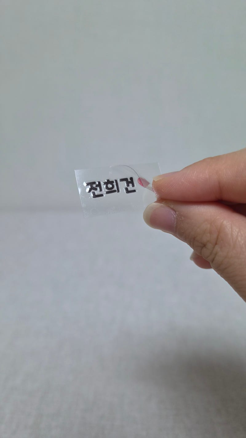 어린이집 준비물 24개월 아기 등원템 비비드레인 테두리 없는 방수 네임스티커