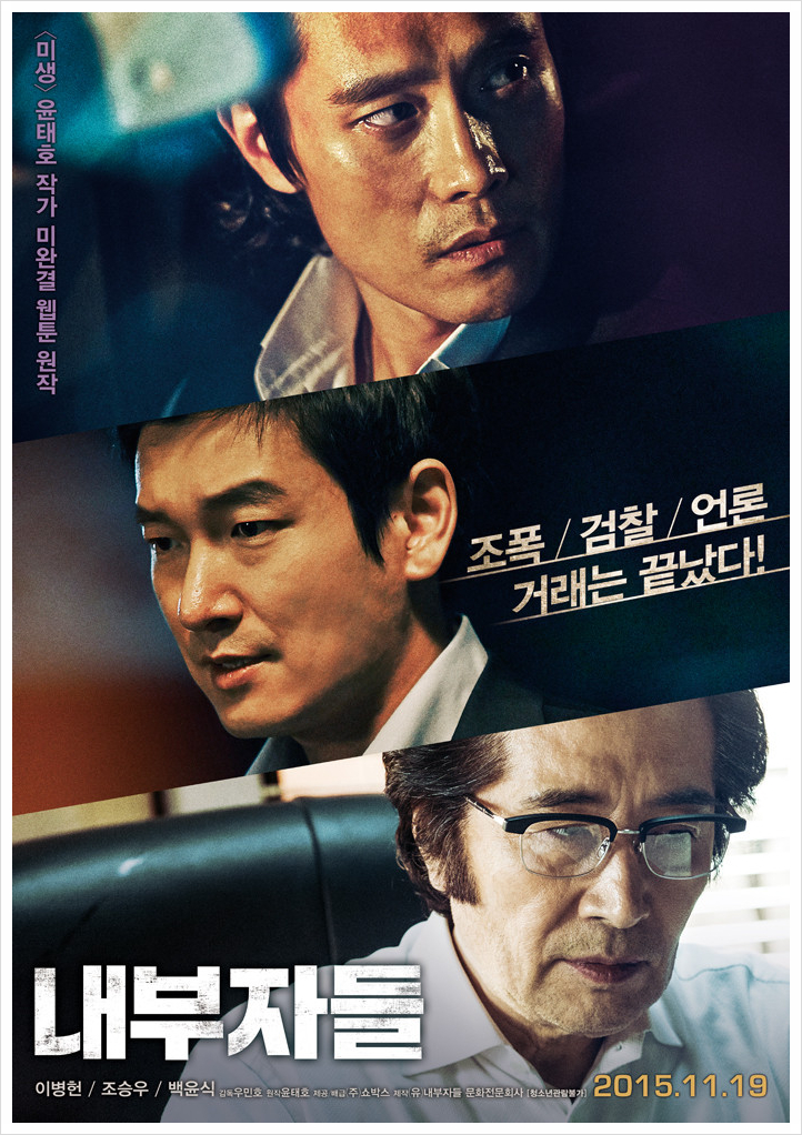 『インサイダーズ』プリクエル、ハ・ジョンウ＆アン・ボヒョン出演決定、「悪人たちの誕生」に史上最高の期待！