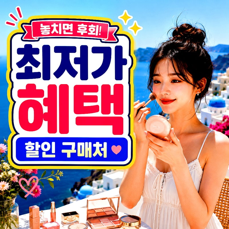 40대 피부관리 천수윤진크림가격은 천수윤진 에센스 마스크팩 왜 같이 찾을까?