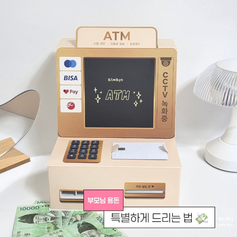 ATM 용돈박스 부모님 서프라이즈 추석 용돈이벤트 후기!