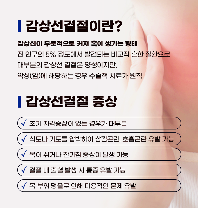 건강검진에서 갑상선결절이 나왔는데 왜 생기는 건가요? 원인과 관리법 Q&A