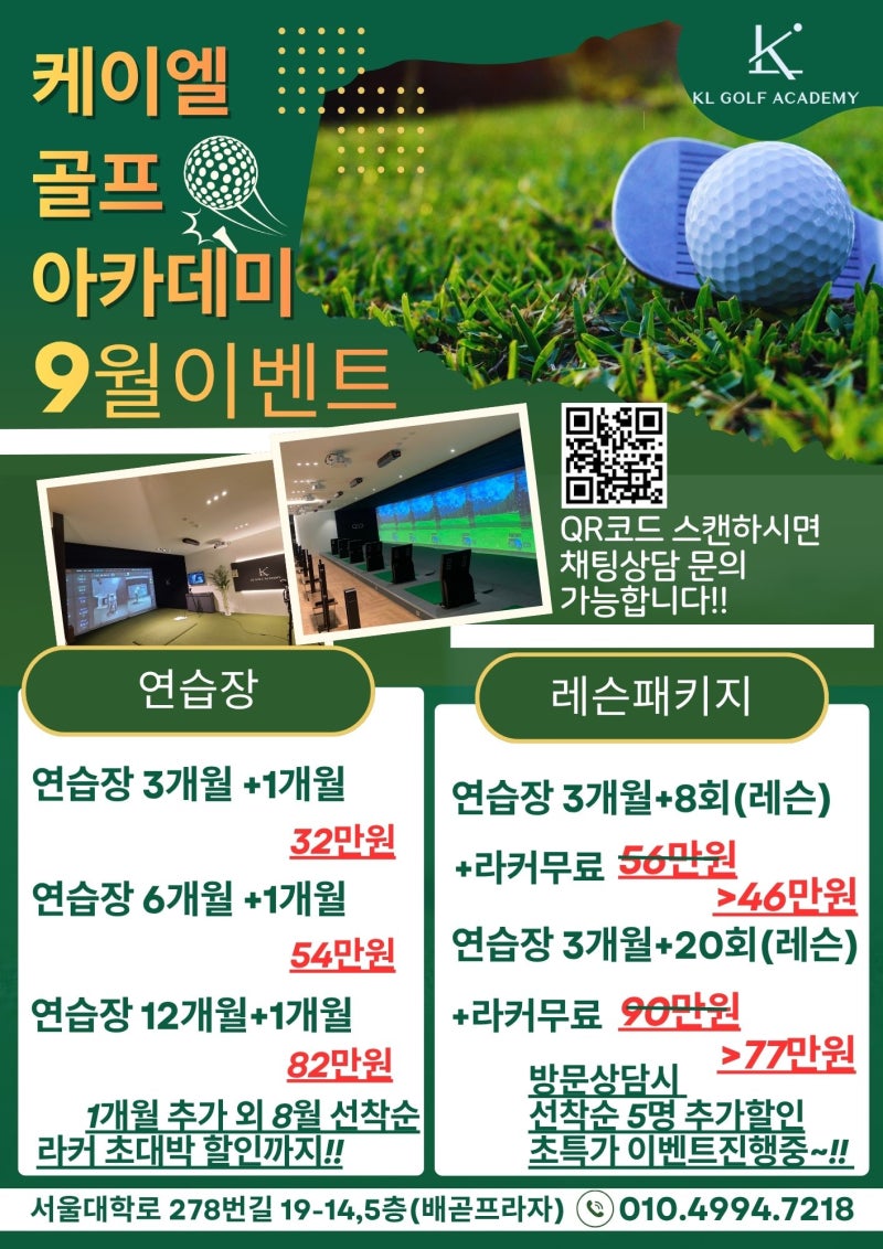 배곧골프레슨 케이엘 골프아카데미 초특가 이벤트!!