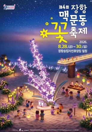 2026 장항 맥문동 축제 일정·주차장·가수 라인업·주소 총정리