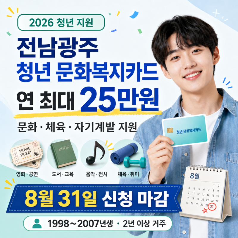 문화복지카드 전남광주 청년이라면 놓치기 아까운 지원 혜택 꼭 확인해야합니다