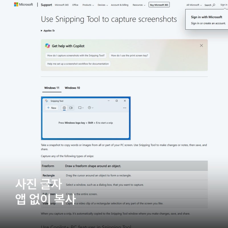 윈도우11 사진 속 글자, 앱 설치 없이 캡처 도구로 복사하는 법