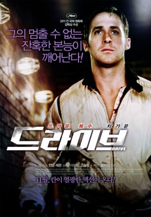 영화 이야기 / "드라이브 (Drive, 2011) "