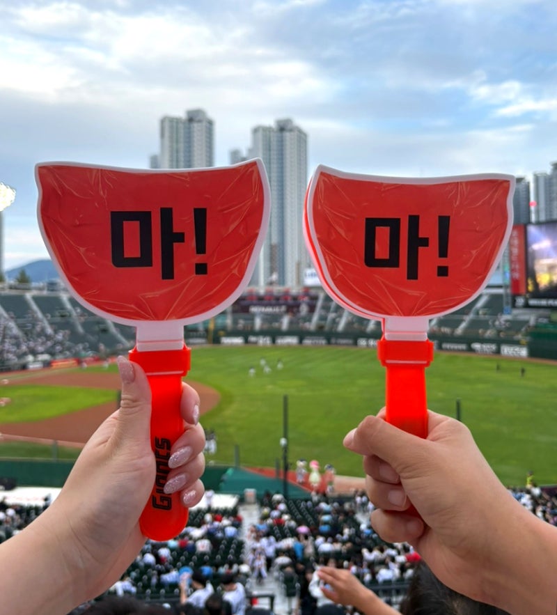 사직야구장 롯데자이언츠 자이언츠샵 신상 주황봉다리 마 짝짝이 후기