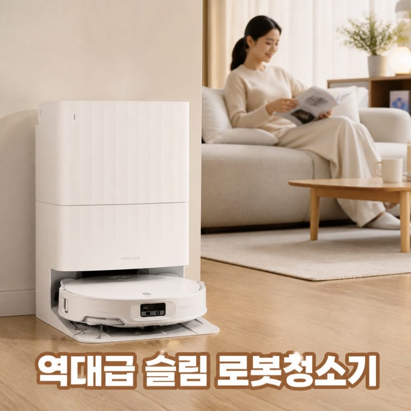 로보락 Qrevo Edge 2 로봇청소기 역대급 슬림함과 8월의 크리스마스 혜택 정보