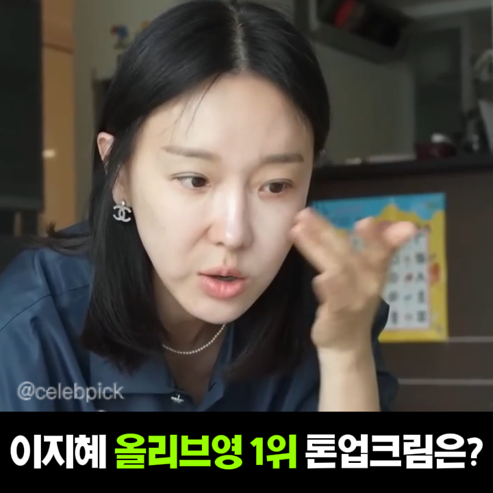 이지혜가 매일 쓴다는 올리브영 1위 톤업크림 '넘버즈인 3번' 전성분·가격·후기 총정리