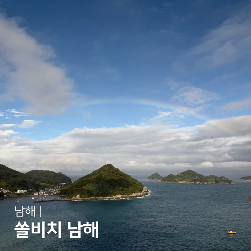 Gyeongnam Namhae Travel: Sol Beach Namhae Hotel Check-in, Premier Suite Ocean View Review