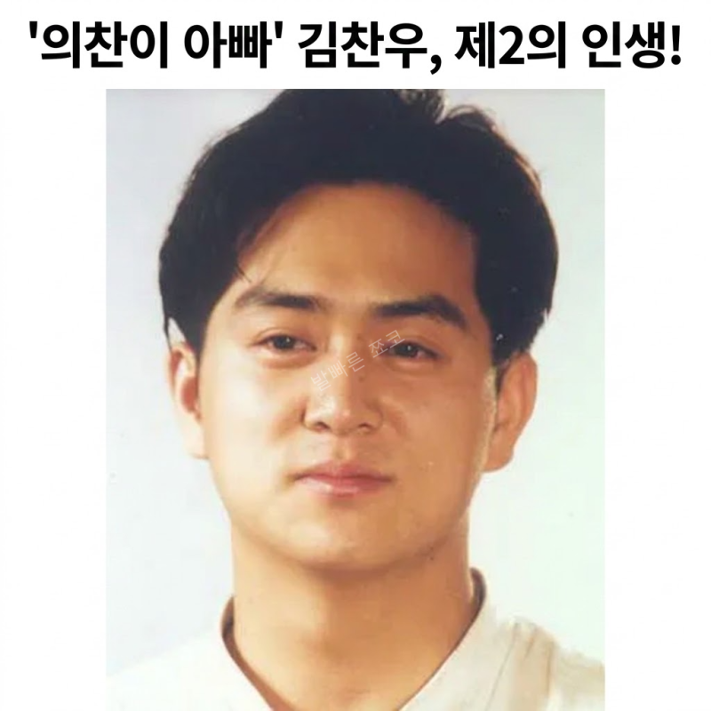 순풍산부인과 의찬이 아빠로 전 국민 사랑받았으나 20년간 터널조차 들어가지 못한 극심한 ....