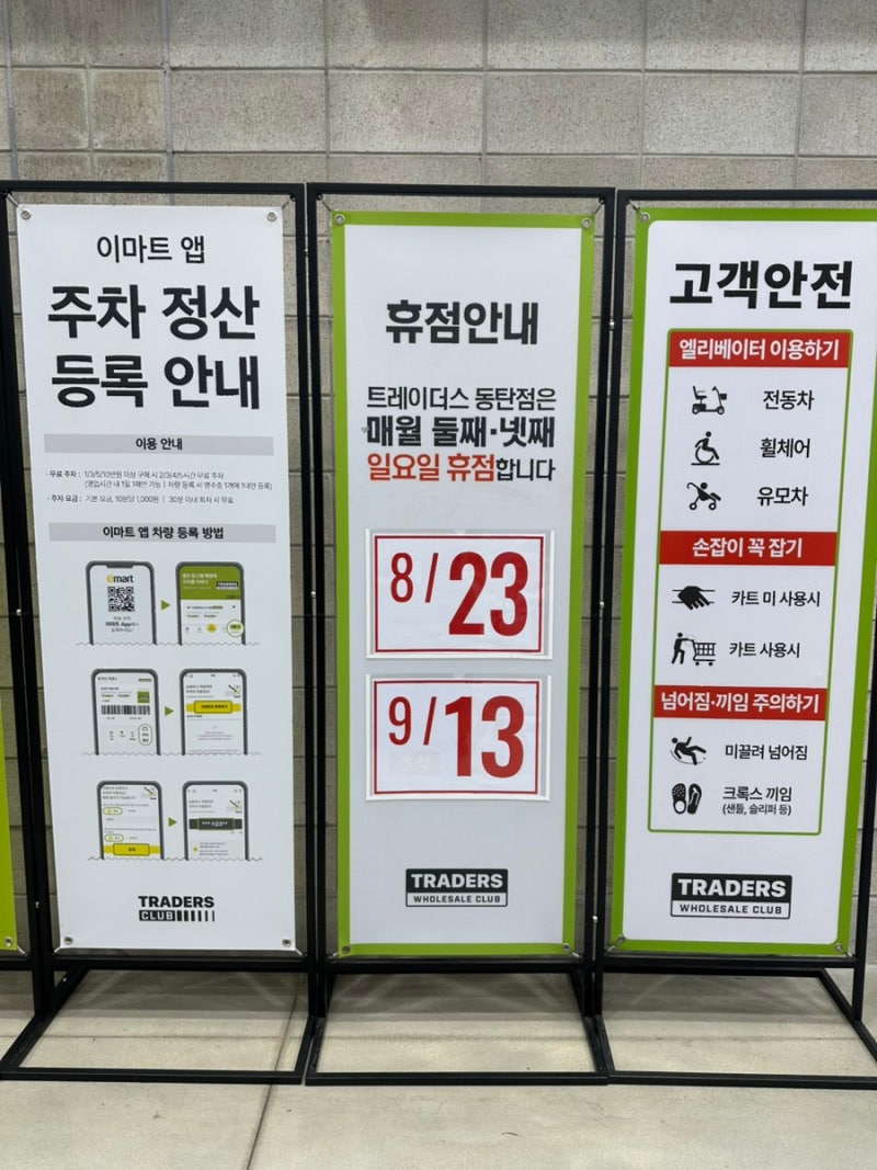 동탄 이마트 트레이더스 8월 9월 휴무일 신상품 추천음식
