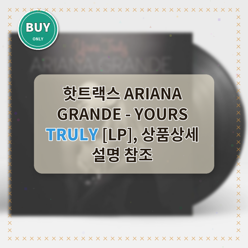 아리아나 그란데 LP, 진짜 감성 폭발했어요