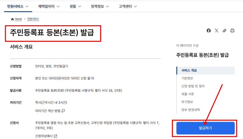 정부 24에서 주민등록등본 받는 법｜PDF로 저장하는 가장 쉬운 방법