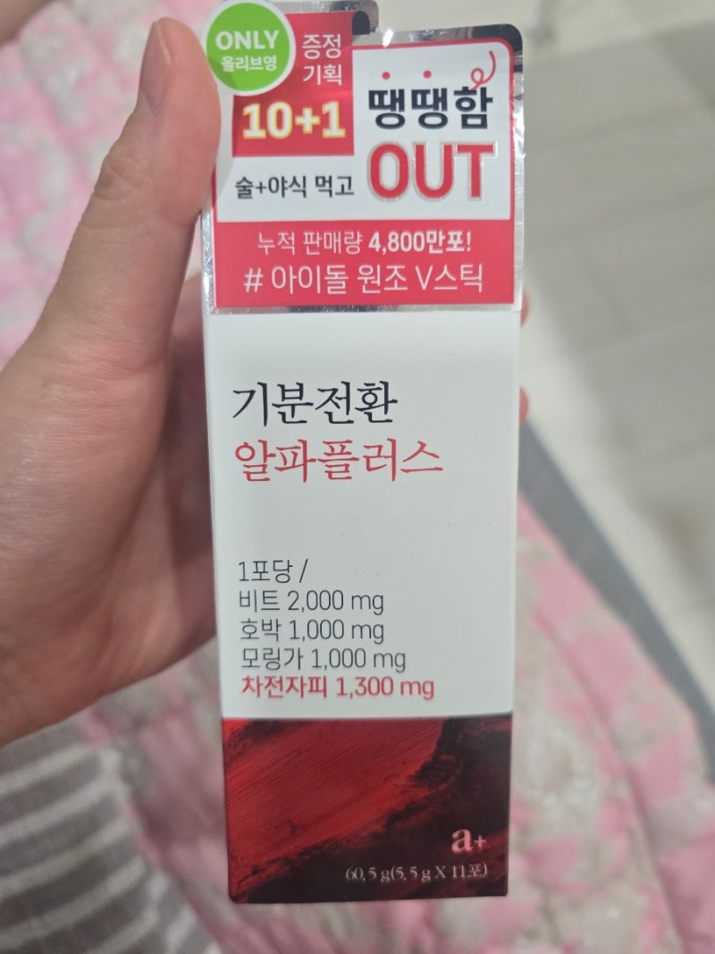 [내돈내산] 붓기 대마왕의 기분전환 알파플러스 솔직후기 + 올영보다 더 싸게 사는 법