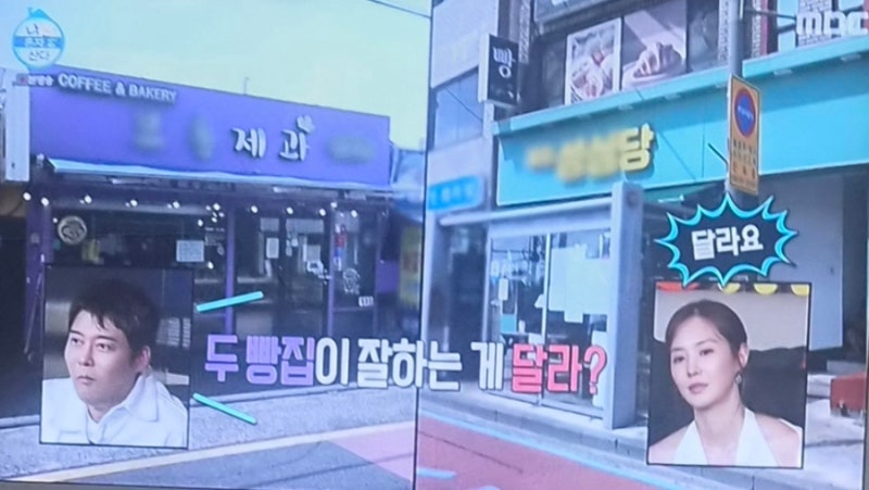 나혼산 소녀시대 유리 빵집 제주도 보룡제과, 제일성심당