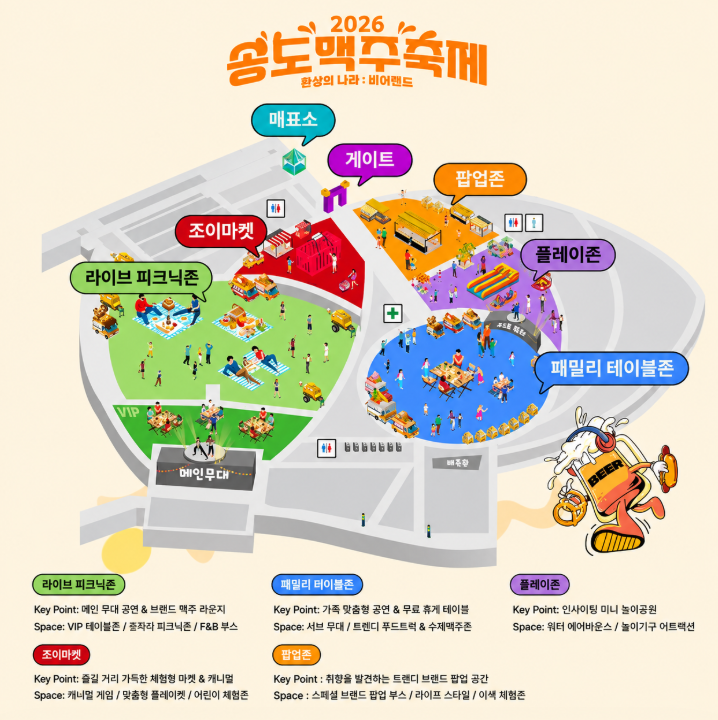 2026 Songdo Beer Festival Opening: Schedule, Lineup, Theme Zones, Admission, and Transportation Guide
