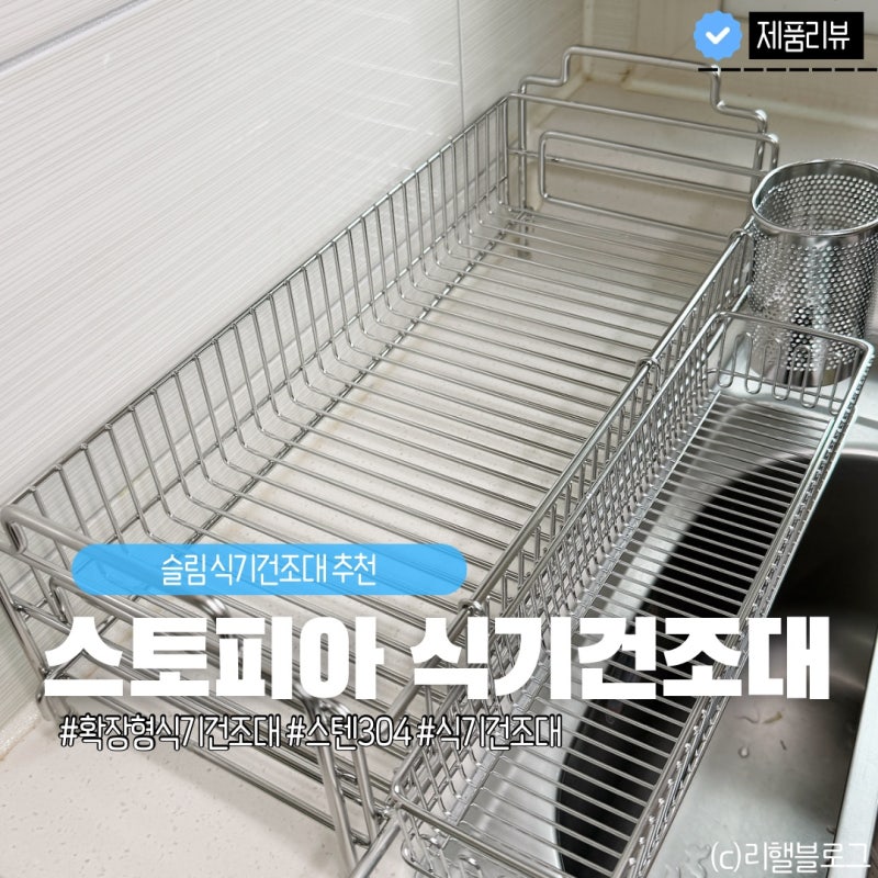 식기건조대 추천@ 스토피아 확장형 식기건조대 내돈내산 후기