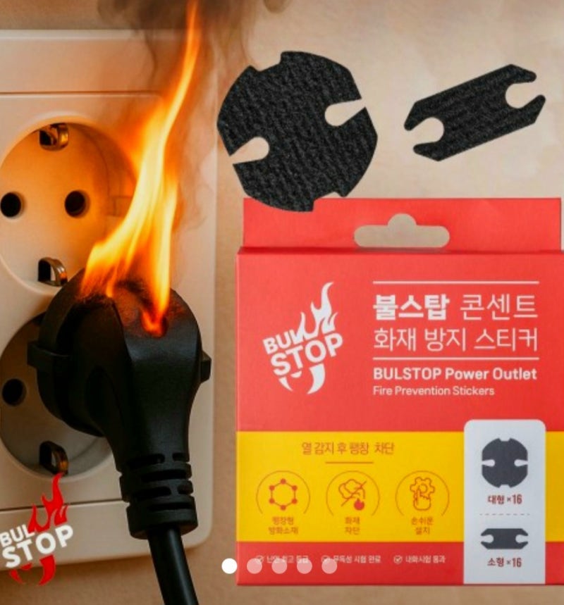화재원인 2위 전기 콘센트의 위험성과 예방방법 그리고 화재방지 스티커의 필요성