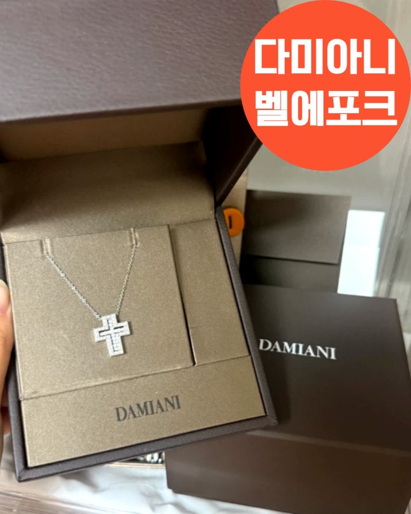 남자 명품 목걸이, 남성 다미아니, 커플 목걸이 브랜드