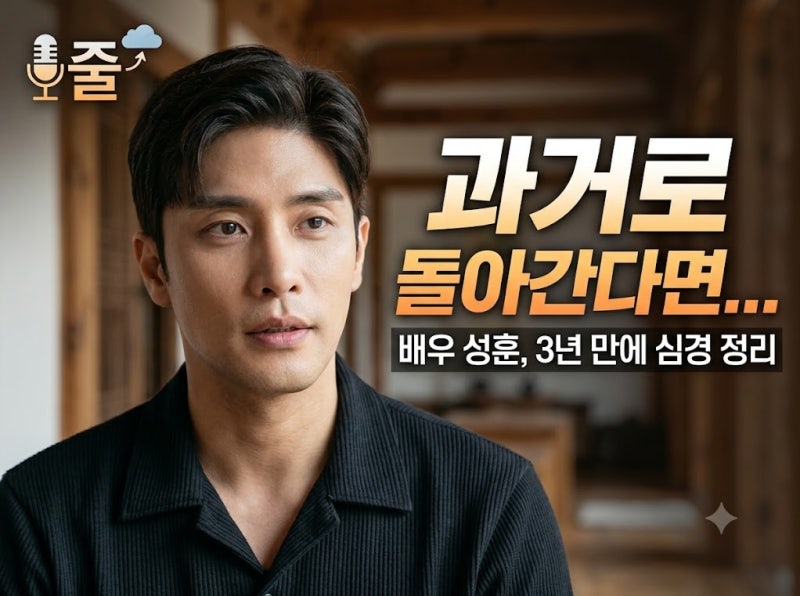 [연예] 배우 성훈 '비매너 논란'은 무슨 일이었을까? 최근 근황 및 심경 정리