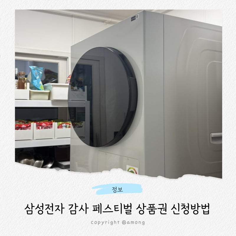 삼성전자 감사페스티벌 상품권 신청방법, 환급받으려면 모델코드 꼭 확인!