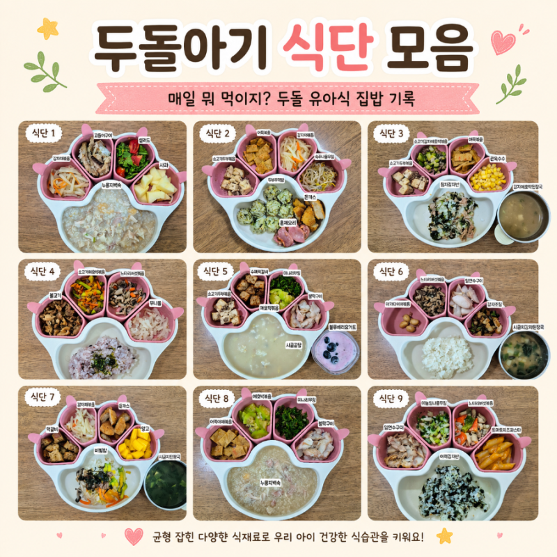 두돌아기 식단 모음｜매일 뭐 먹이지? 두돌 유아식 집밥 기록, 계란알러지 땅콩알러지