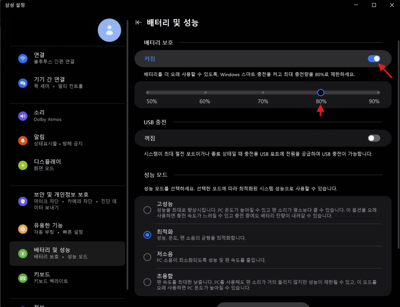 갤럭시북 노트북 배터리 수명 2배 늘리는 Windows 11 핵심 설정 4가지
