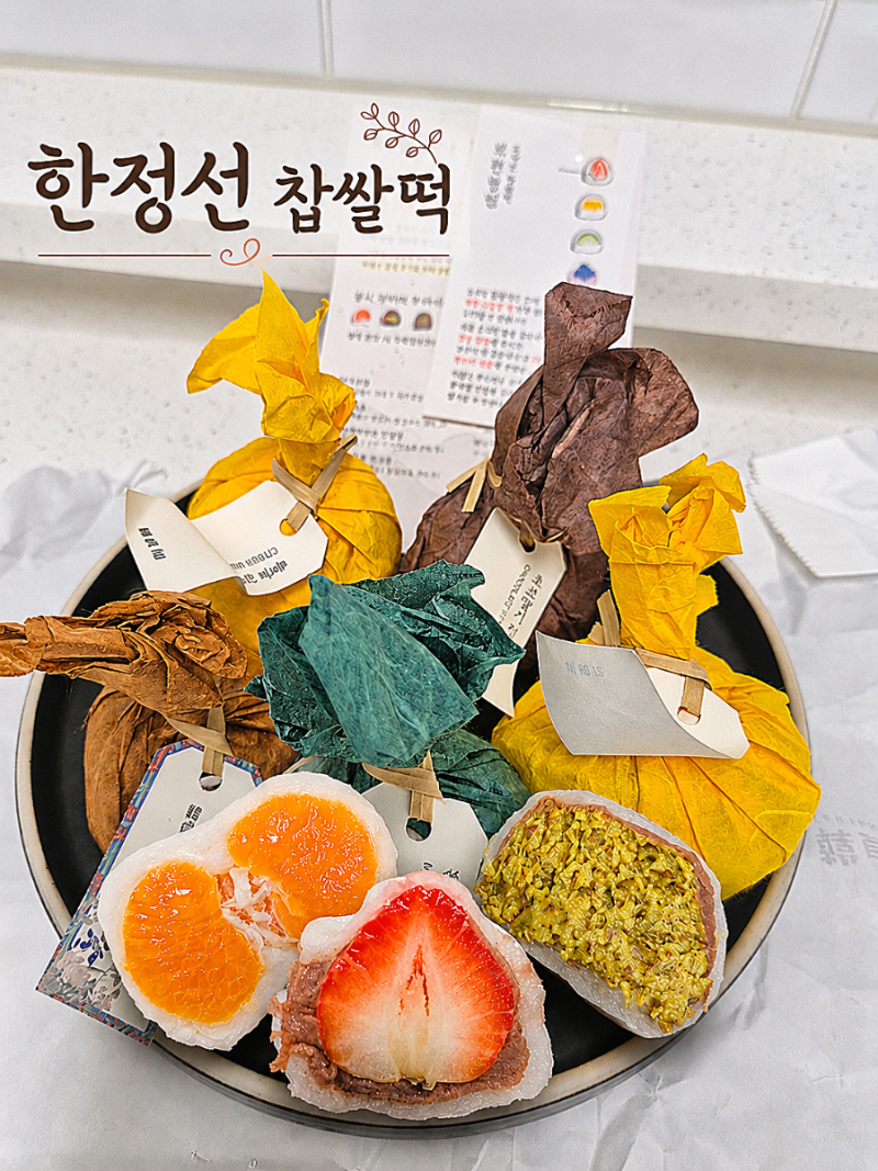 한정선 찹쌀떡 메뉴 가격 서울역 KTX 간식 웨이팅 위치