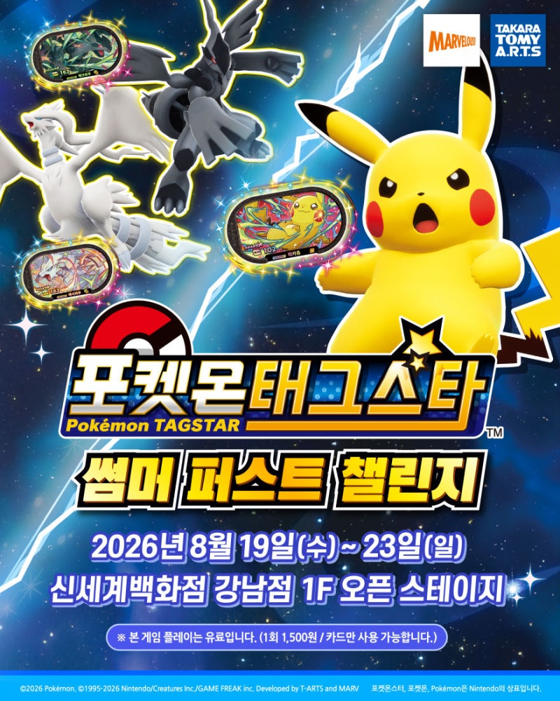 포켓몬태그스타 2탄 출시, 신세계 강남 체험존 23일까지 일정·이벤트 총정리