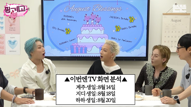 핑계고 EP.116 빅뱅 지디 태양 대성 출연 ! (with 하하) 기념일은 핑계고