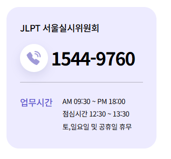 [JLPT] 성적발표 및 성적증명서