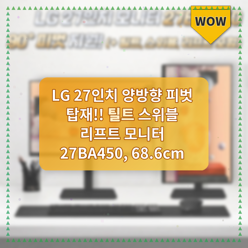 LG 27인치 모니터, 양방향 피벗과 틸트 스위블이 완벽해요