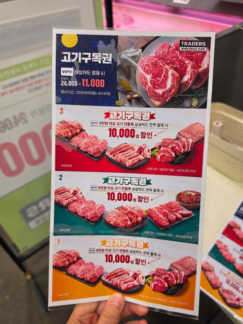 이마트트레이더스 고기구독권 8월 구매 후기 | 가격 일정 사용법 쇼핑꿀팁
