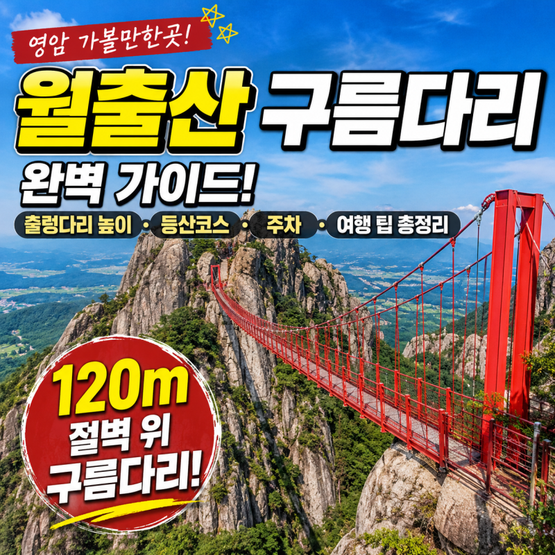 [靈巖必訪景點] 月出山雲橋完整指南！吊橋高度、登山路線、停車、旅遊小撇步總整理