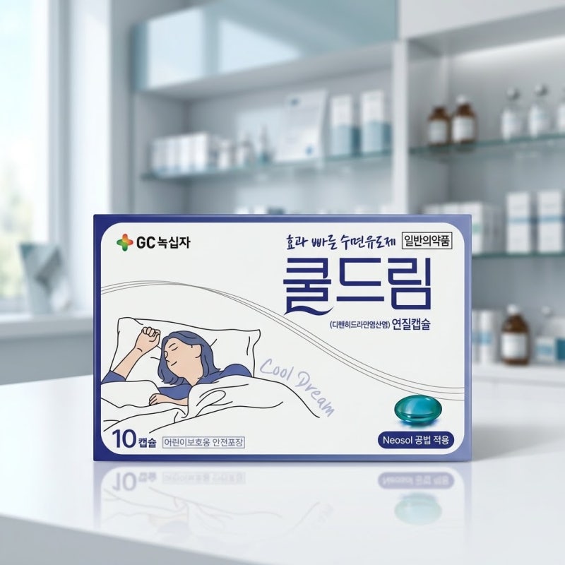 쿨드림 연질캡슐 복용법과 효과 약국 수면유도제 부작용 및 수면제 차이점 정리