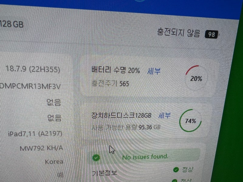 아이패드 7세대 배터리 성능이 20%???