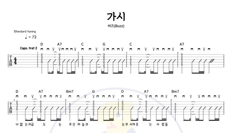 20년이 지나도 인기 있는 버즈 - 가시 | 쉬운 기타 커버 코드 타브악보