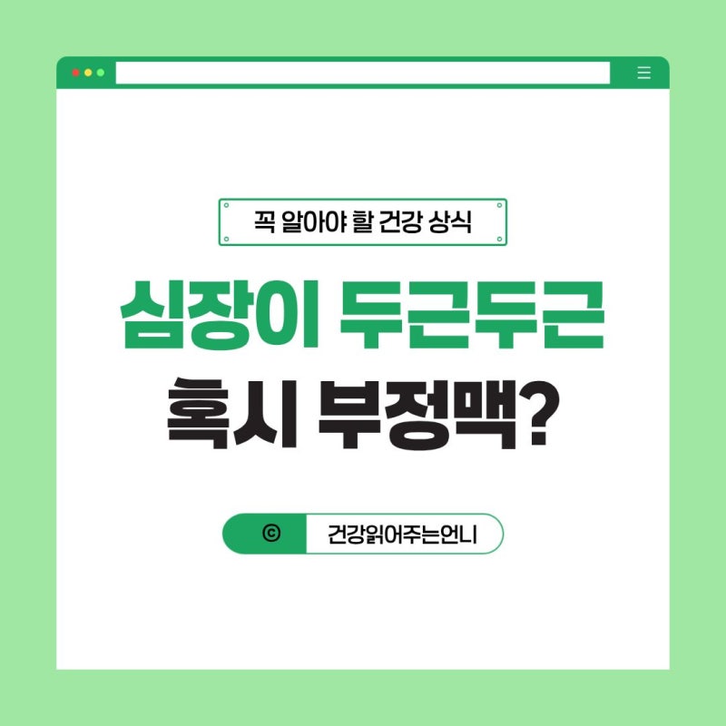 갱년기 심장 두근거림, 정상 맥박수와 부정맥 확인방법