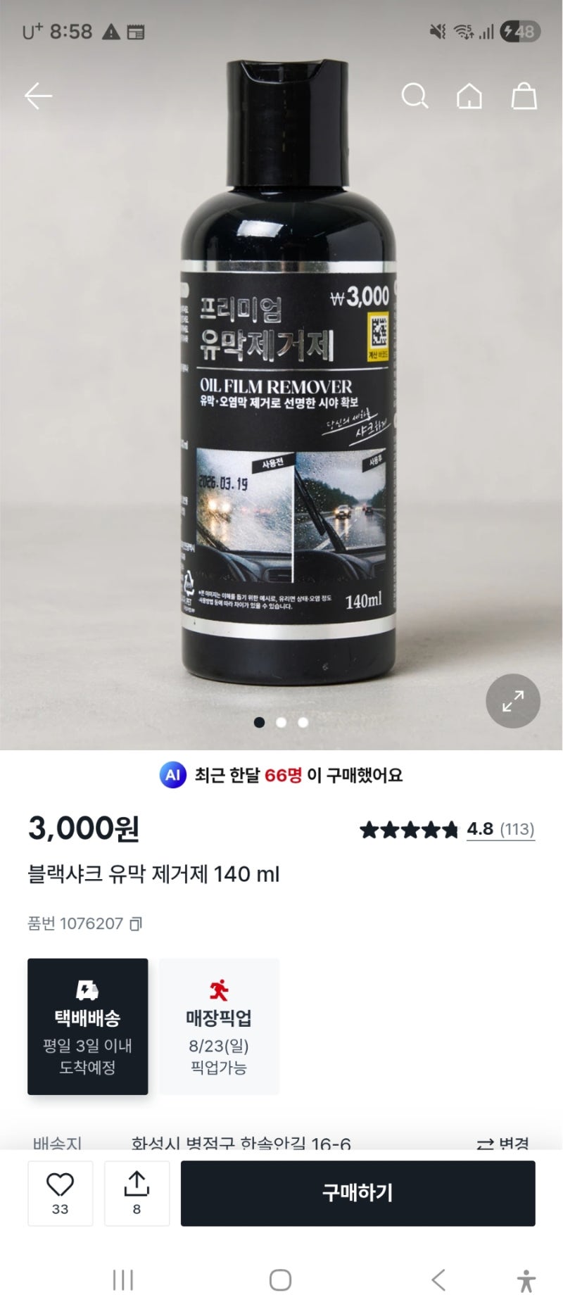 진작 이렇게 해볼 걸 그랬습니다"... 샤워 후 딱 30초, 다이소