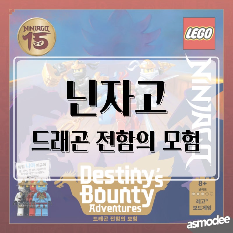 레고로 즐기는 협력 어드벤처! 닌자고 드래곤 전함의 모험 개봉기 & 플레이 후기