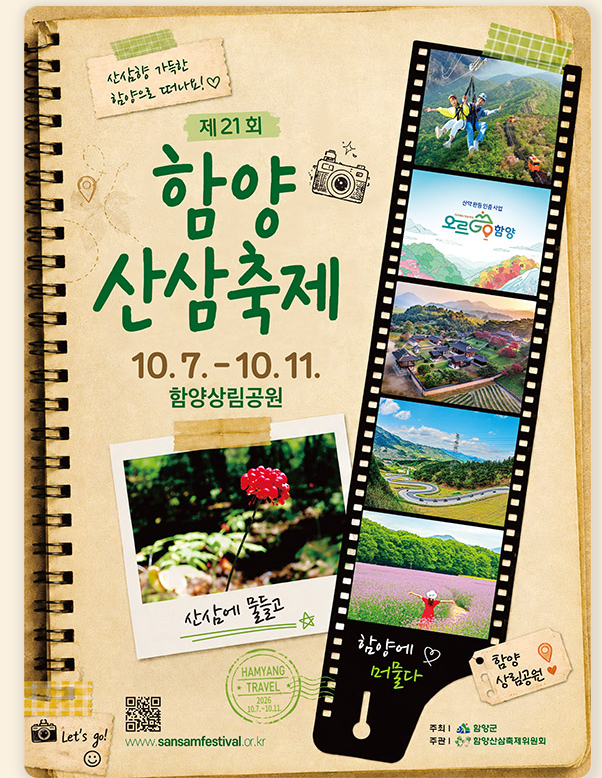 함양산삼축제, 산삼은 상림공원에서 안 캡니다