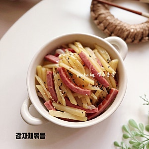 햄 감자볶음 레시피 감칠맛 도는 양념 감자채볶음 만드는 법