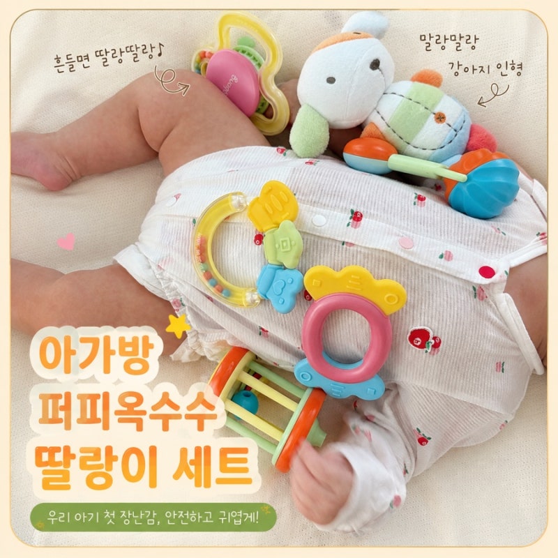 아가방 국민 퍼피 옥수수 딸랑이 세트 소개 / 세척 방법 및 주의사항