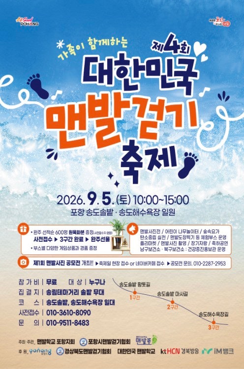포항 가볼만한곳 추천! 제4회 대한민국 맨발걷기 축제 코스 사전접수 완주선물 총정리