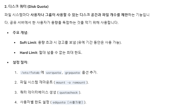 리눅스 하드웨어관리 [-disk quota,-LVM & RAID], MBR,GPT, fsck,,badblocks,du, df