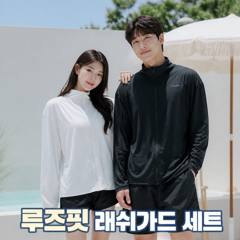 크라시앙 자체제작 선핏 커플 집업 래쉬가드 오버핏 루즈핏 수영복 세트 꼼꼼 분석