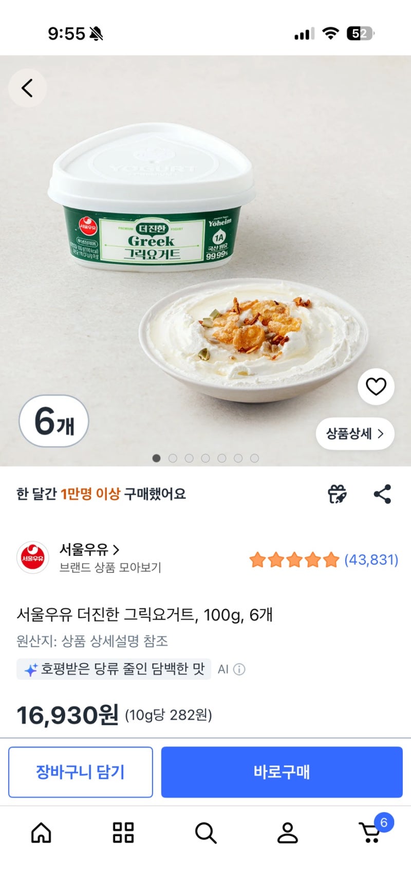 그릭요거트 추천｜몇 번째 재구매인지 모르는 서울우유 더진한 그릭요거트 후기