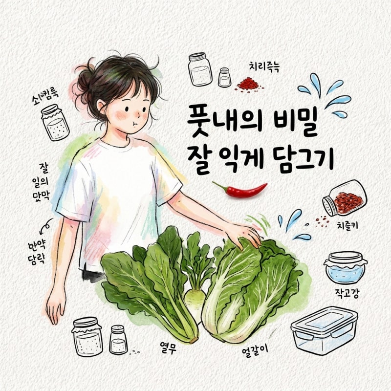 주무르면 그 자리에서 풋내 남 열무얼갈이김치 담그는법과 보관법 지나 절이는법 익는 기간