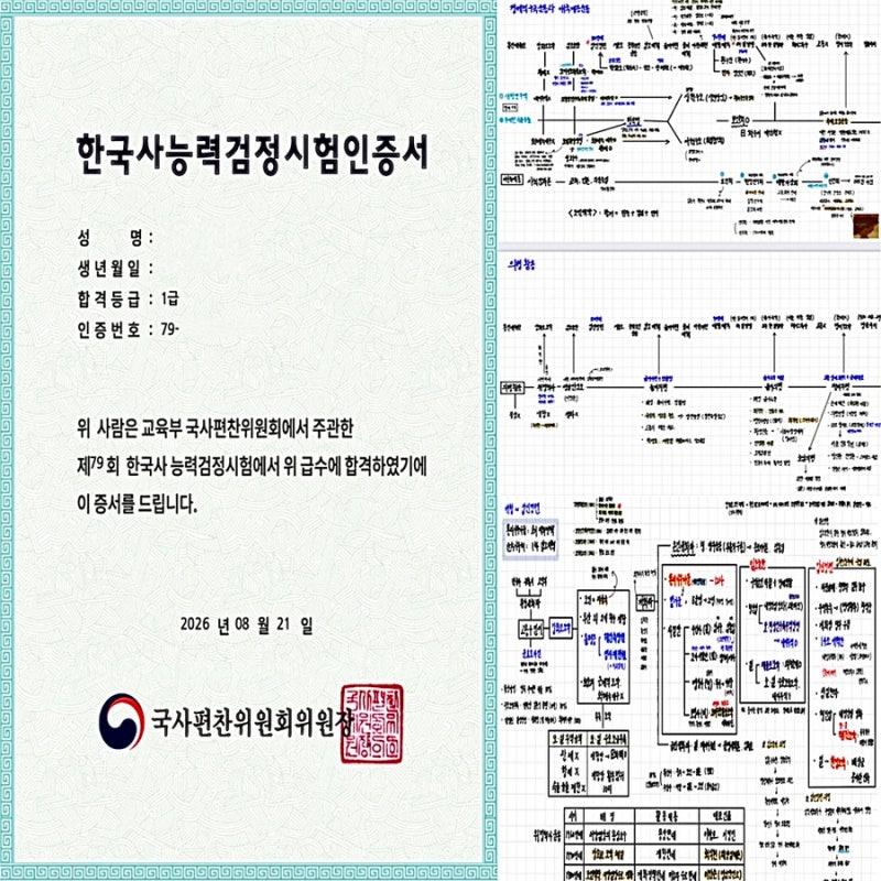 한능검 1급 합격후기(3트), 한능검 요약pdf 공유
